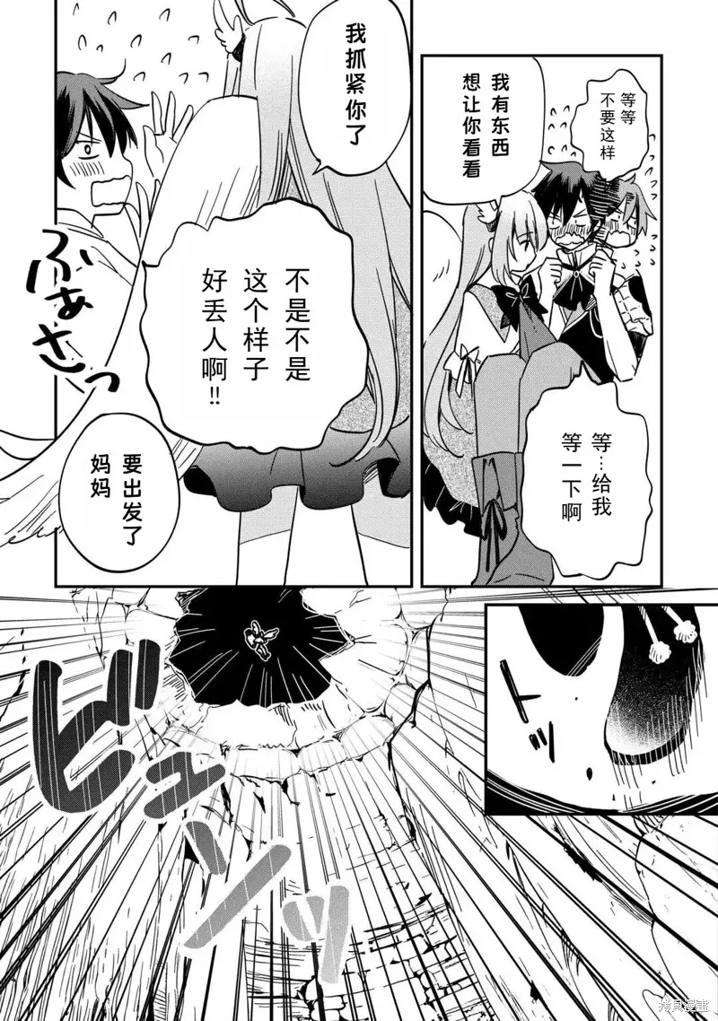 召唤蜥蜴(其实是神龙)的圣兽使，在龙背上的开拓生活,第1.2話,第17张