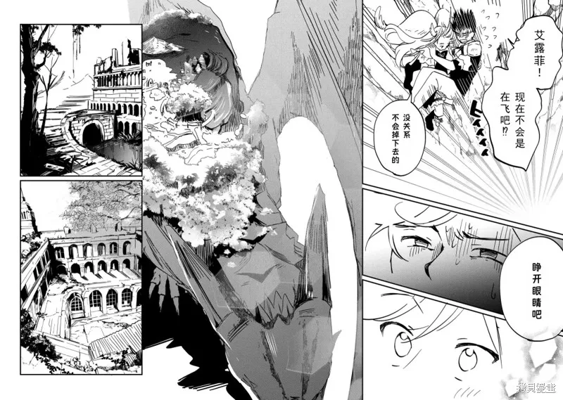 召唤蜥蜴(其实是神龙)的圣兽使，在龙背上的开拓生活,第1.2話,第18张