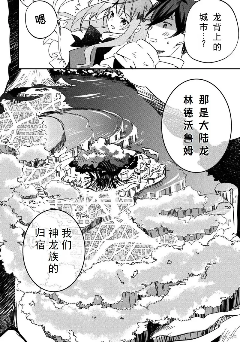 召唤蜥蜴(其实是神龙)的圣兽使，在龙背上的开拓生活,第1.2話,第19张