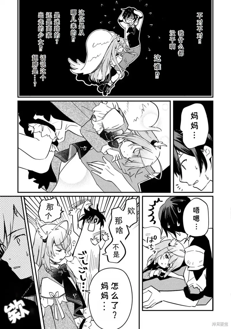 召唤蜥蜴(其实是神龙)的圣兽使，在龙背上的开拓生活,第1.2話,第2张