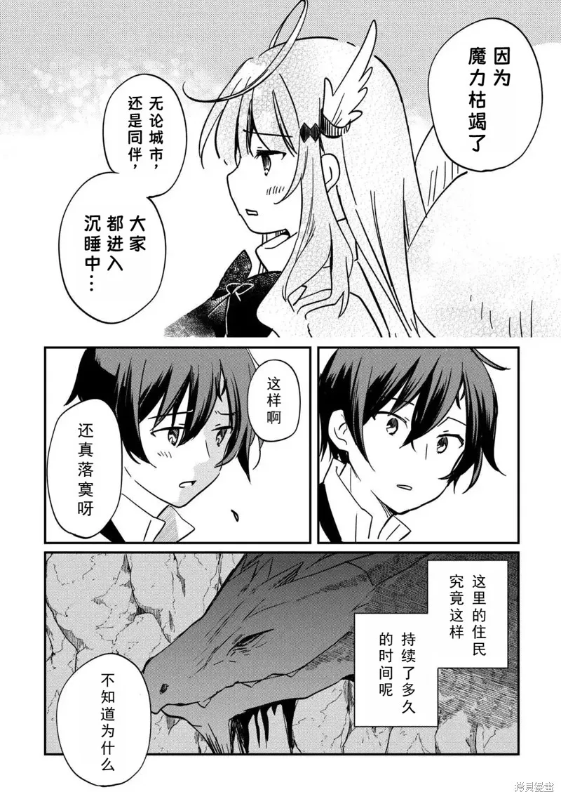 召唤蜥蜴(其实是神龙)的圣兽使，在龙背上的开拓生活,第1.2話,第23张