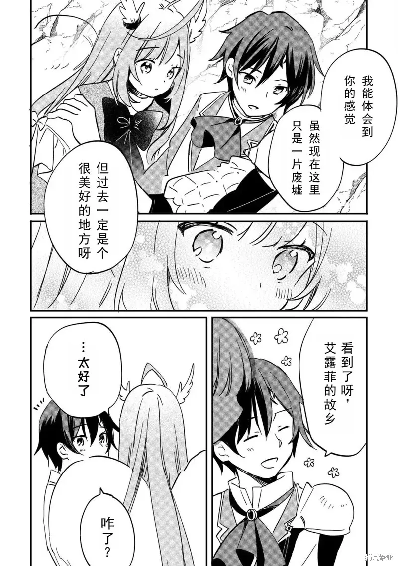 召唤蜥蜴(其实是神龙)的圣兽使，在龙背上的开拓生活,第1.2話,第24张