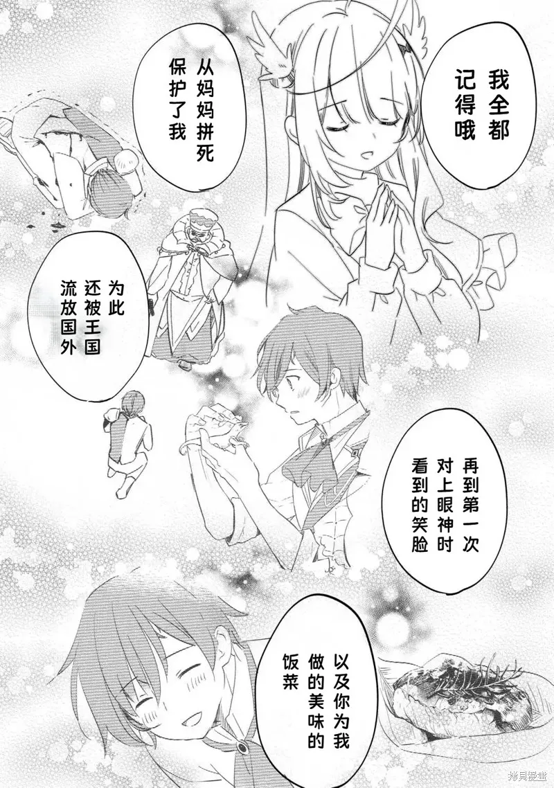 召唤蜥蜴(其实是神龙)的圣兽使，在龙背上的开拓生活,第1.2話,第25张