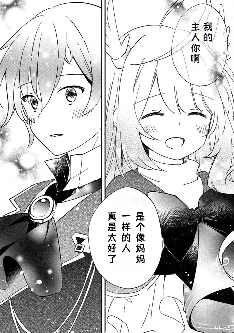 召唤蜥蜴(其实是神龙)的圣兽使，在龙背上的开拓生活,第1.2話,第26张