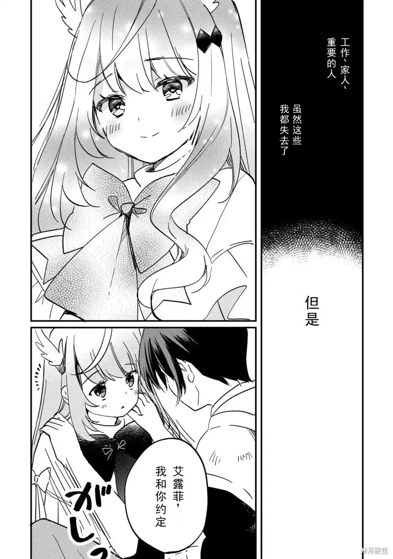 召唤蜥蜴(其实是神龙)的圣兽使，在龙背上的开拓生活,第1.2話,第27张