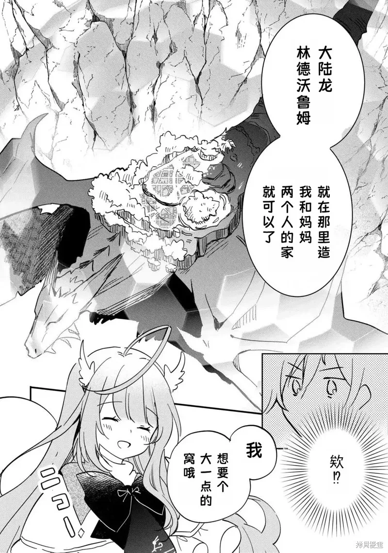 召唤蜥蜴(其实是神龙)的圣兽使，在龙背上的开拓生活,第1.2話,第29张