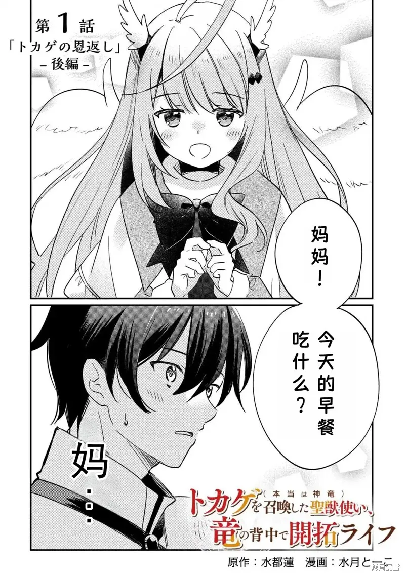 召唤蜥蜴(其实是神龙)的圣兽使，在龙背上的开拓生活,第1.2話,第3张
