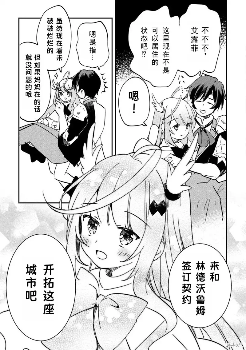 召唤蜥蜴(其实是神龙)的圣兽使，在龙背上的开拓生活,第1.2話,第30张