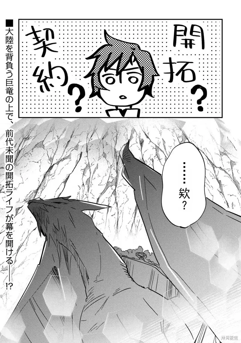 召唤蜥蜴(其实是神龙)的圣兽使，在龙背上的开拓生活,第1.2話,第31张