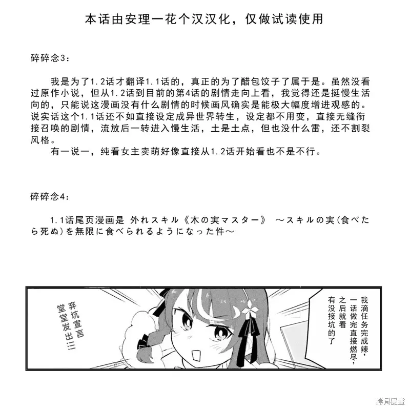 召唤蜥蜴(其实是神龙)的圣兽使，在龙背上的开拓生活,第1.2話,第32张