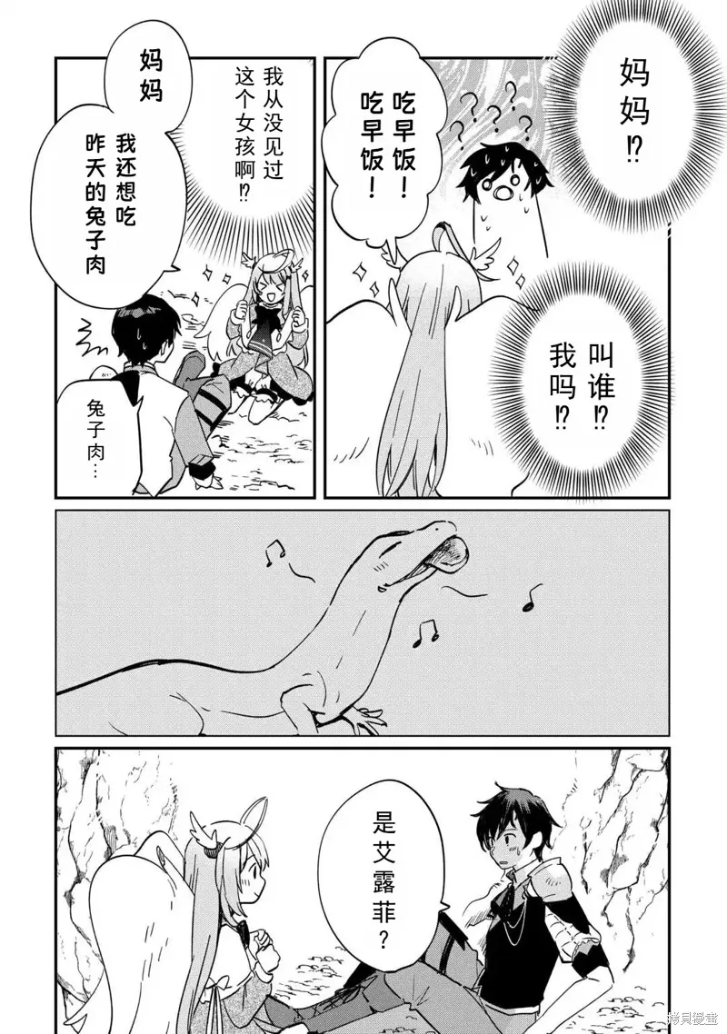召唤蜥蜴(其实是神龙)的圣兽使，在龙背上的开拓生活,第1.2話,第4张
