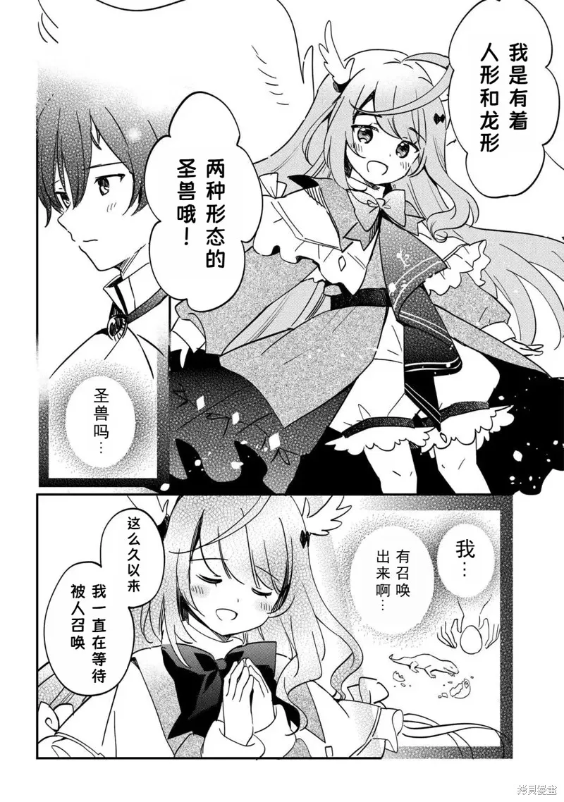召唤蜥蜴(其实是神龙)的圣兽使，在龙背上的开拓生活,第1.2話,第6张