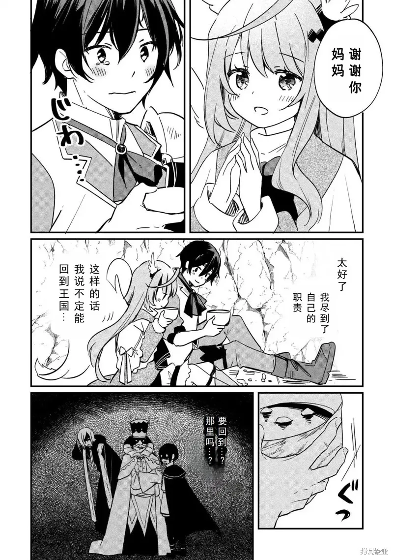 召唤蜥蜴(其实是神龙)的圣兽使，在龙背上的开拓生活,第1.2話,第7张