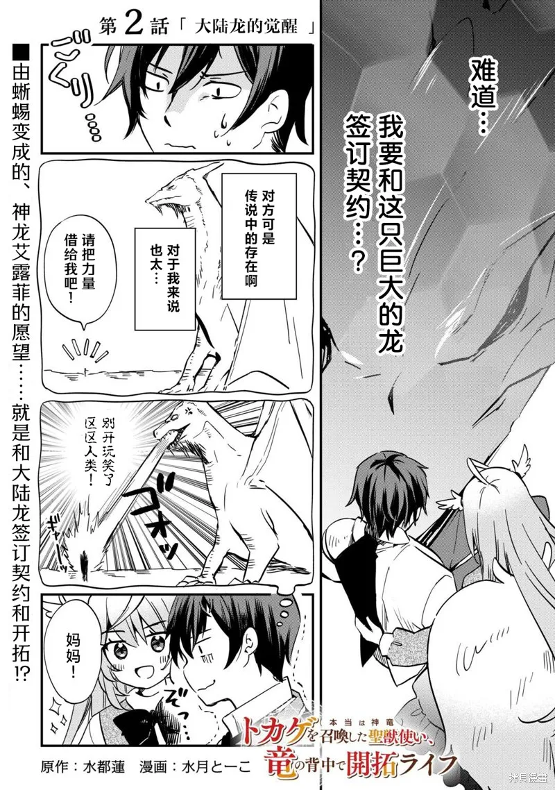 召唤蜥蜴(其实是神龙)的圣兽使，在龙背上的开拓生活,第02話,第1张