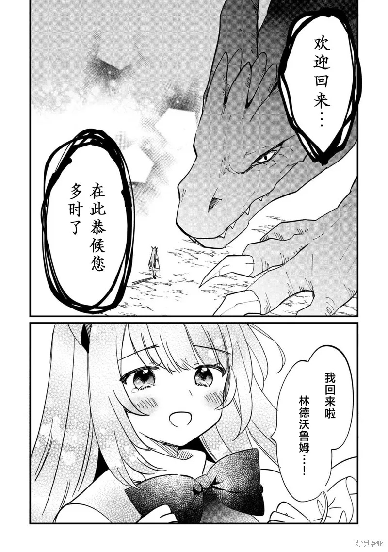 召唤蜥蜴(其实是神龙)的圣兽使，在龙背上的开拓生活,第02話,第14张