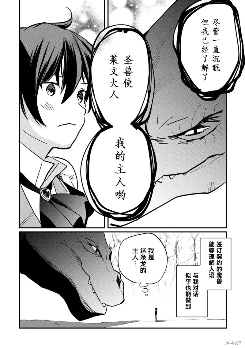 召唤蜥蜴(其实是神龙)的圣兽使，在龙背上的开拓生活,第02話,第16张