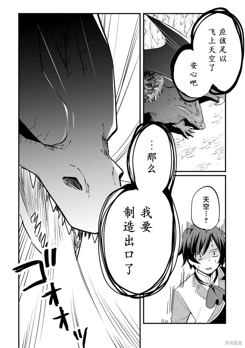 召唤蜥蜴(其实是神龙)的圣兽使，在龙背上的开拓生活,第02話,第18张