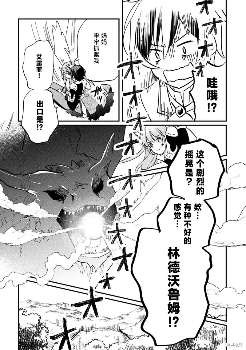 召唤蜥蜴(其实是神龙)的圣兽使，在龙背上的开拓生活,第02話,第19张