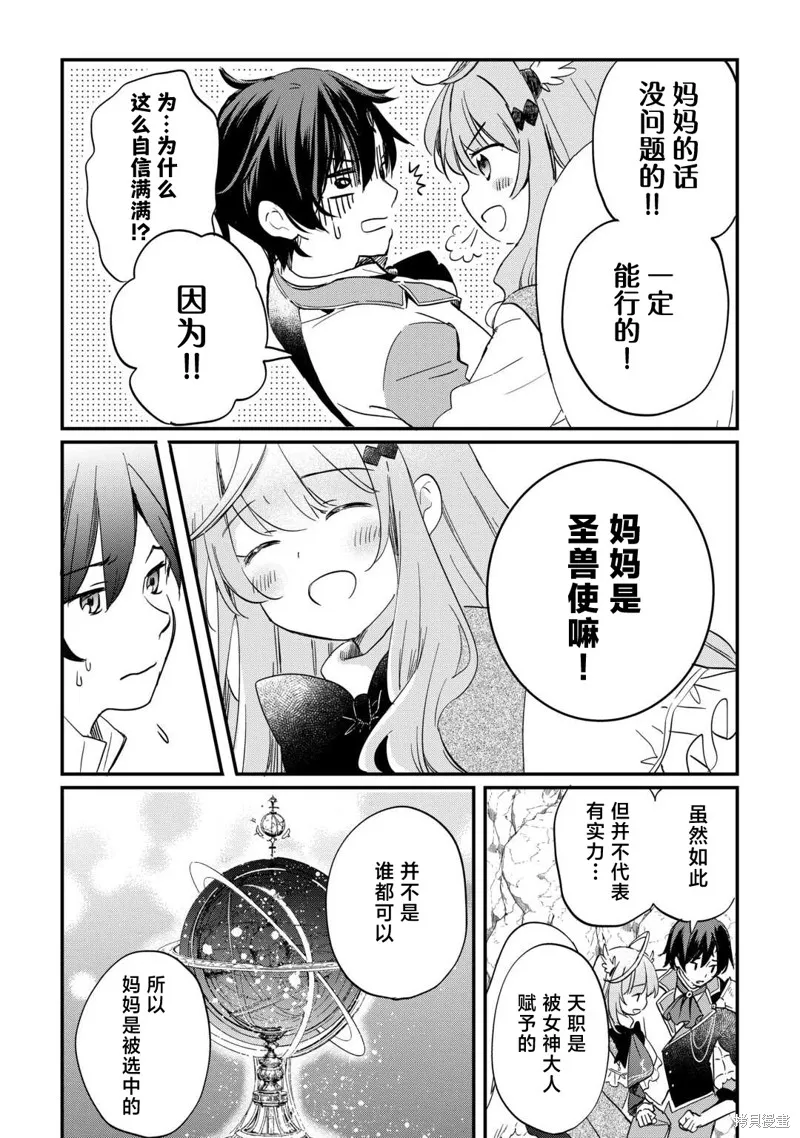 召唤蜥蜴(其实是神龙)的圣兽使，在龙背上的开拓生活,第02話,第2张