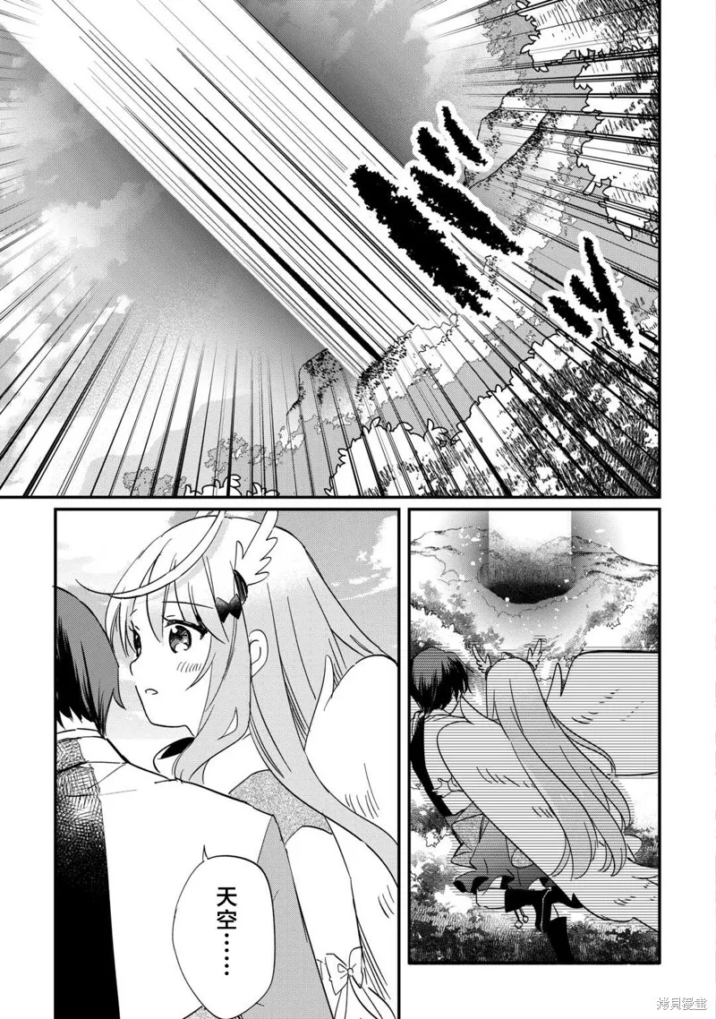 召唤蜥蜴(其实是神龙)的圣兽使，在龙背上的开拓生活,第02話,第21张