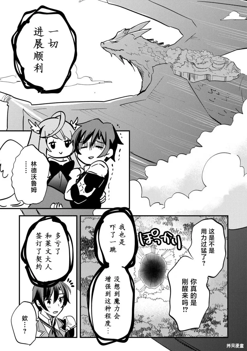 召唤蜥蜴(其实是神龙)的圣兽使，在龙背上的开拓生活,第02話,第23张