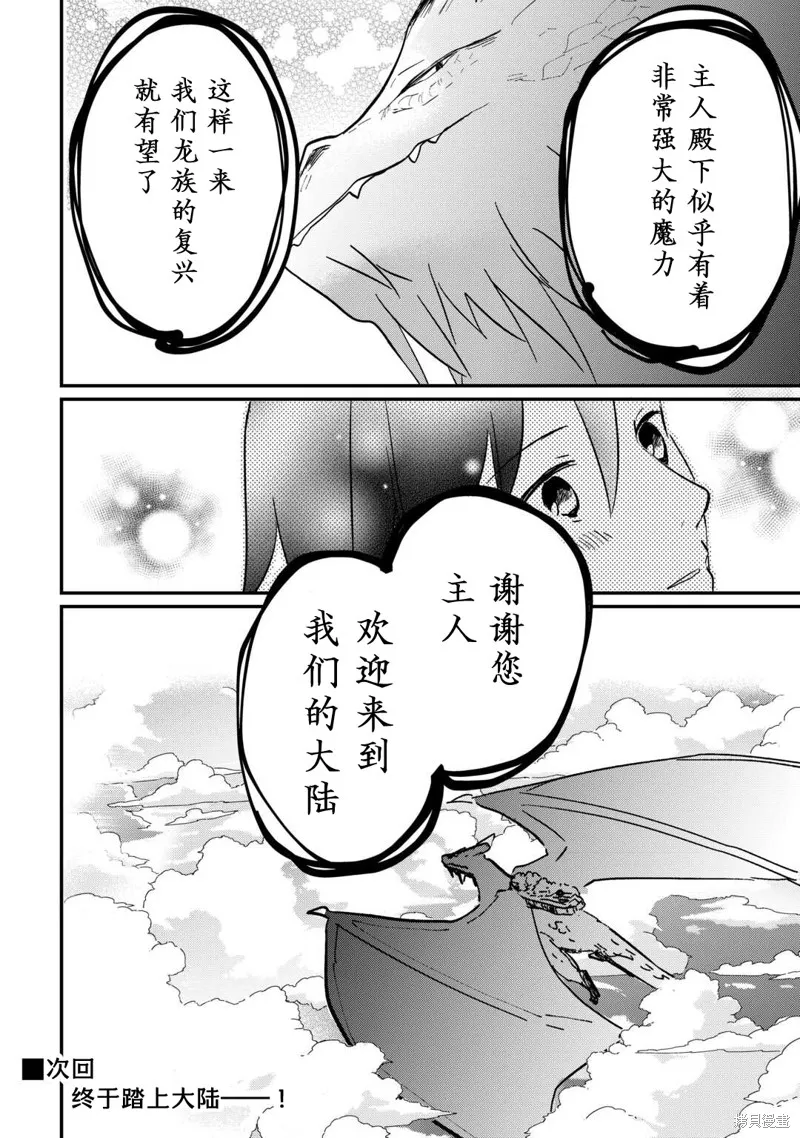 召唤蜥蜴(其实是神龙)的圣兽使，在龙背上的开拓生活,第02話,第24张