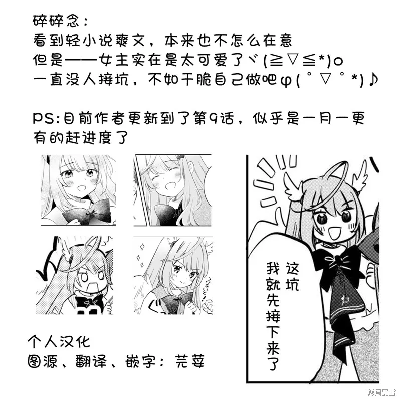 召唤蜥蜴(其实是神龙)的圣兽使，在龙背上的开拓生活,第02話,第25张