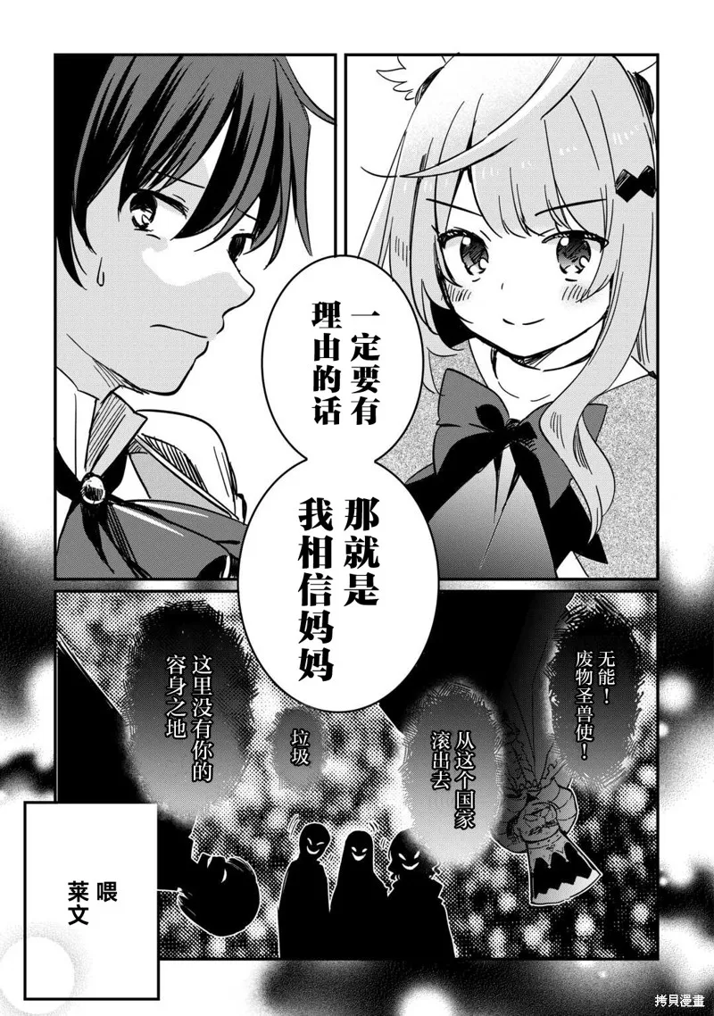 召唤蜥蜴(其实是神龙)的圣兽使，在龙背上的开拓生活,第02話,第3张