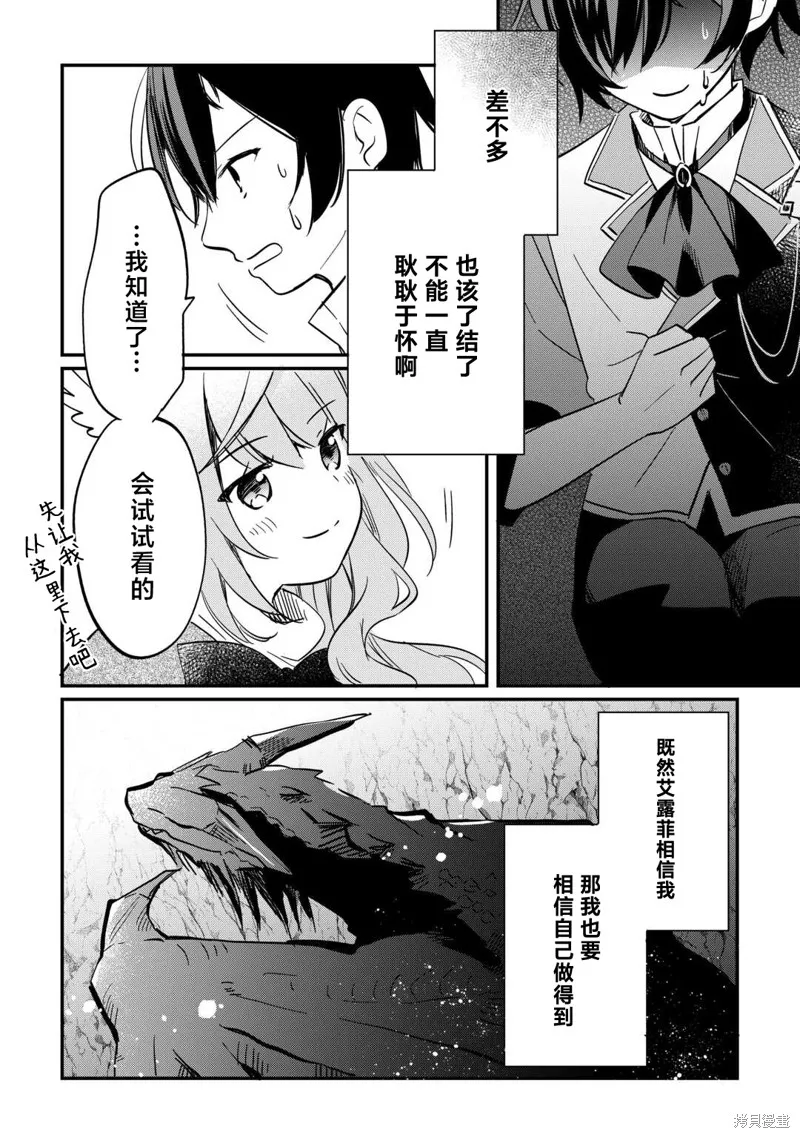 召唤蜥蜴(其实是神龙)的圣兽使，在龙背上的开拓生活,第02話,第4张