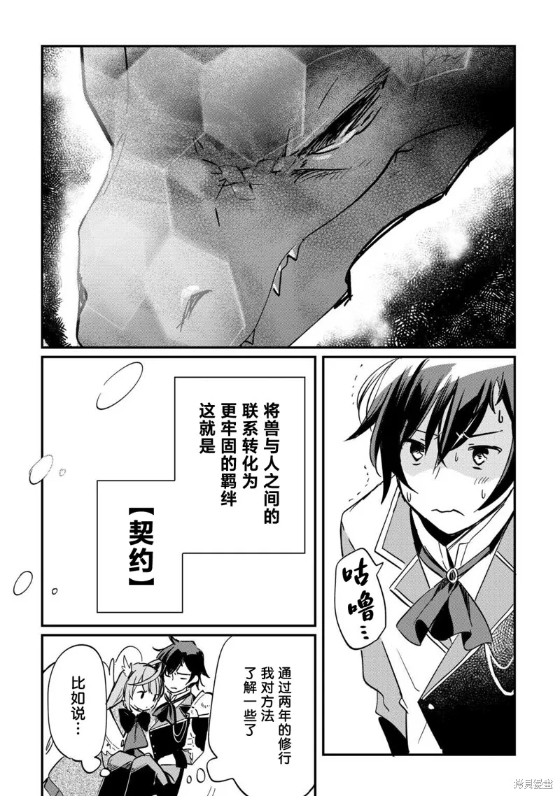 召唤蜥蜴(其实是神龙)的圣兽使，在龙背上的开拓生活,第02話,第5张