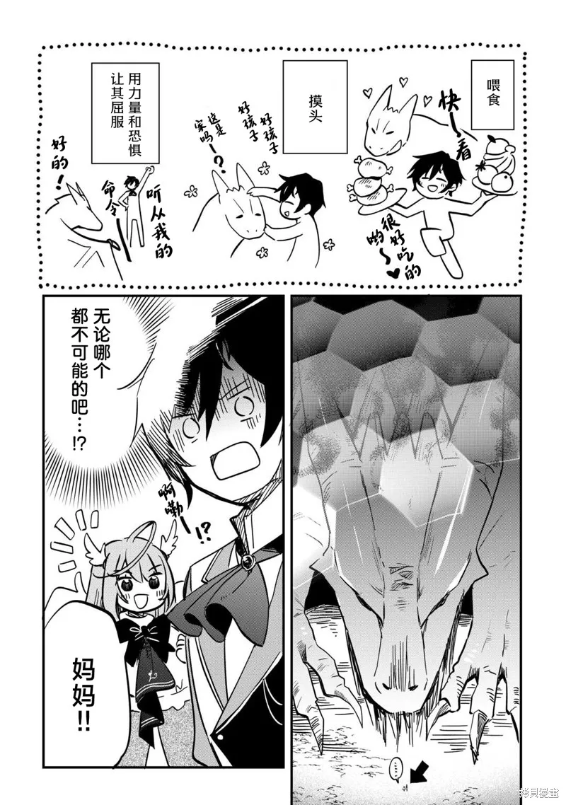 召唤蜥蜴(其实是神龙)的圣兽使，在龙背上的开拓生活,第02話,第6张