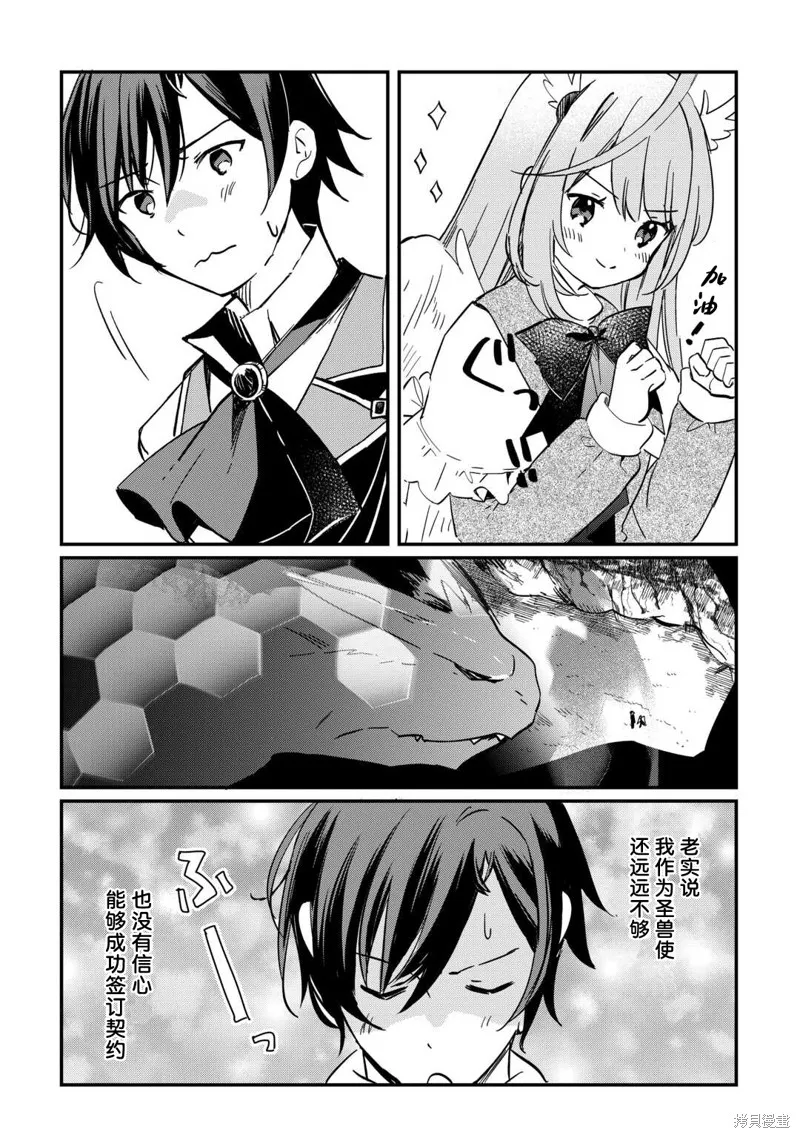 召唤蜥蜴(其实是神龙)的圣兽使，在龙背上的开拓生活,第02話,第7张