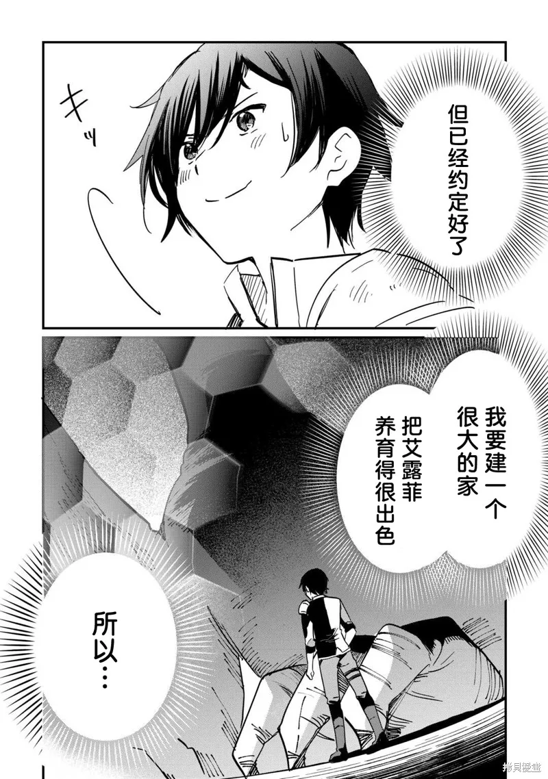 召唤蜥蜴(其实是神龙)的圣兽使，在龙背上的开拓生活,第02話,第8张