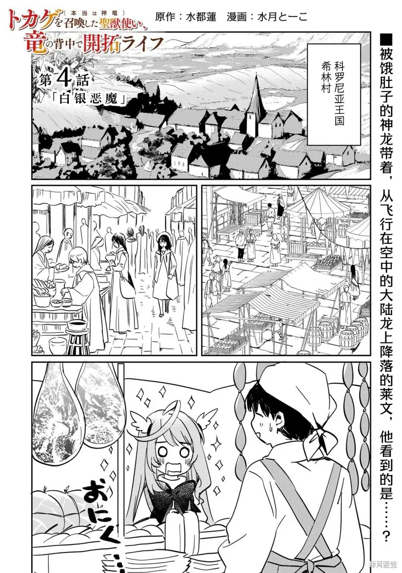 召唤蜥蜴(其实是神龙)的圣兽使，在龙背上的开拓生活,第04話,第1张