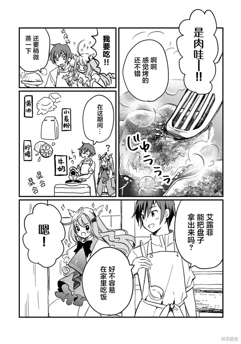 召唤蜥蜴(其实是神龙)的圣兽使，在龙背上的开拓生活,第04話,第12张