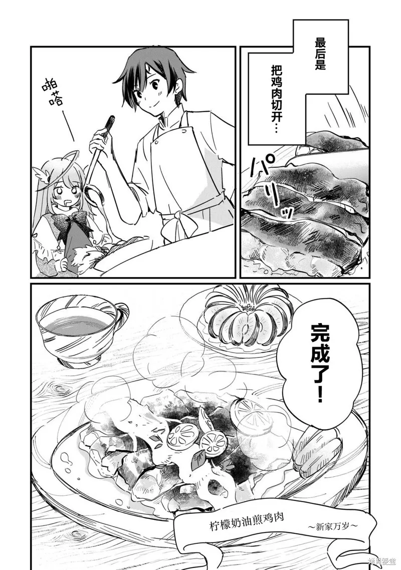 召唤蜥蜴(其实是神龙)的圣兽使，在龙背上的开拓生活,第04話,第13张