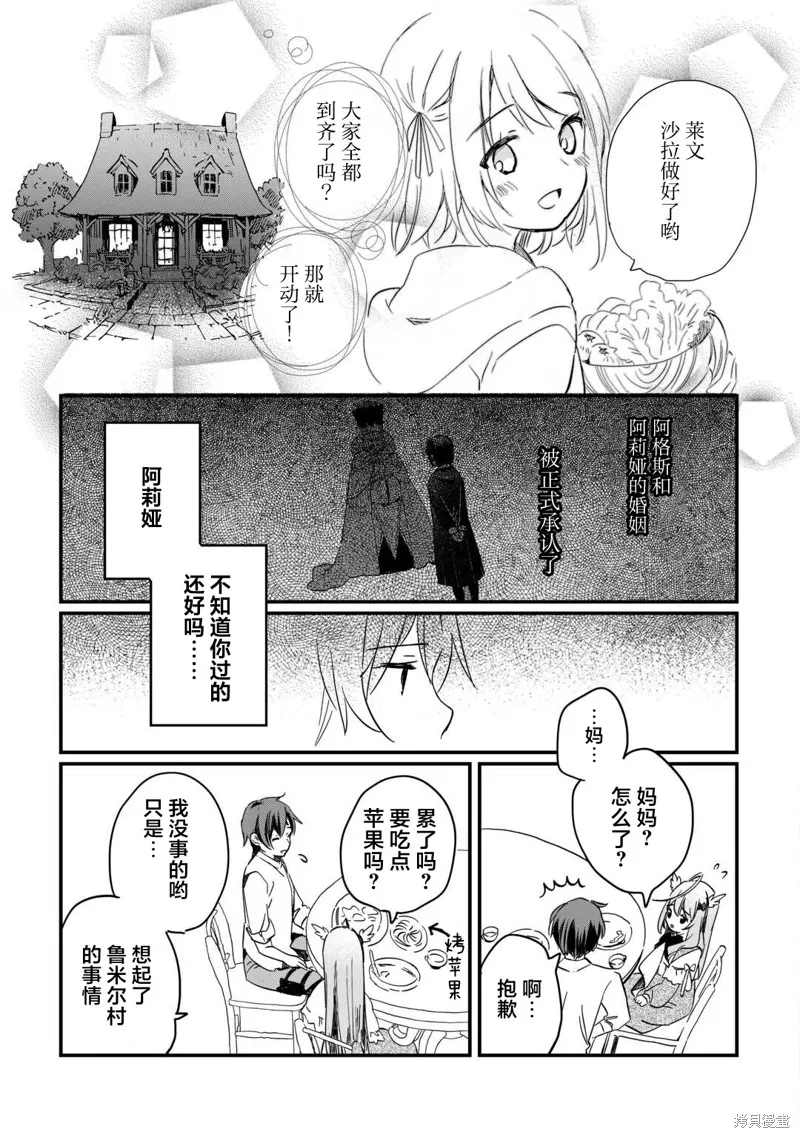 召唤蜥蜴(其实是神龙)的圣兽使，在龙背上的开拓生活,第04話,第15张