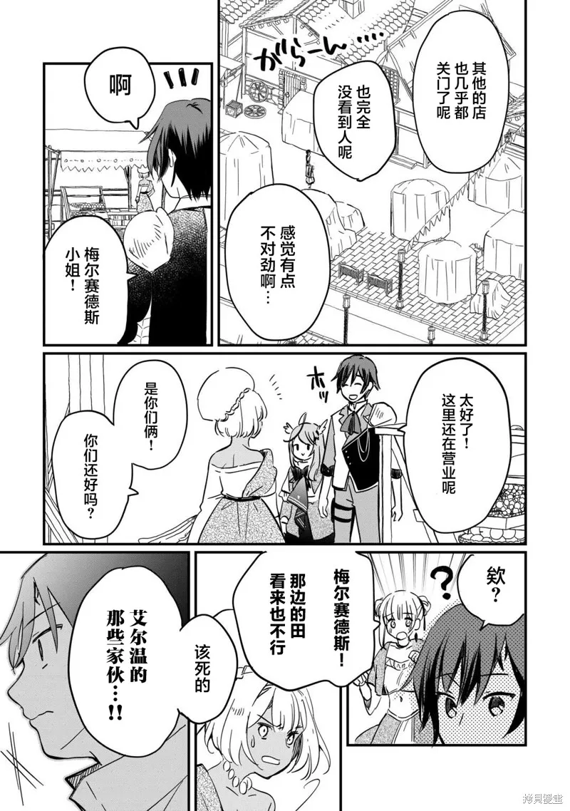 召唤蜥蜴(其实是神龙)的圣兽使，在龙背上的开拓生活,第04話,第19张