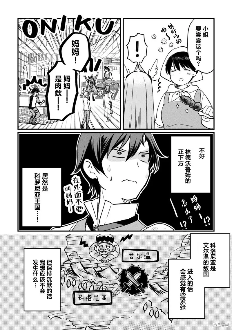 召唤蜥蜴(其实是神龙)的圣兽使，在龙背上的开拓生活,第04話,第2张