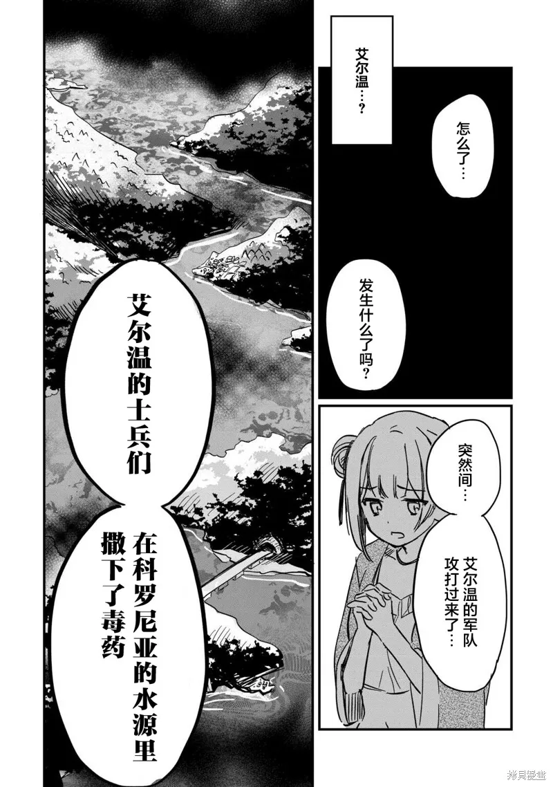 召唤蜥蜴(其实是神龙)的圣兽使，在龙背上的开拓生活,第04話,第20张