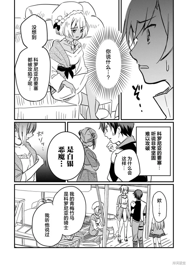 召唤蜥蜴(其实是神龙)的圣兽使，在龙背上的开拓生活,第04話,第21张