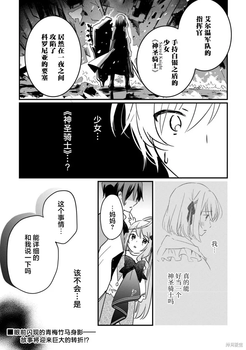 召唤蜥蜴(其实是神龙)的圣兽使，在龙背上的开拓生活,第04話,第22张