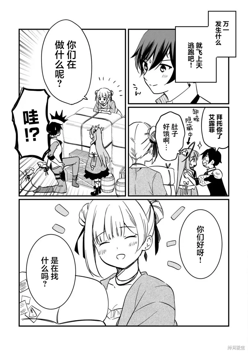 召唤蜥蜴(其实是神龙)的圣兽使，在龙背上的开拓生活,第04話,第3张