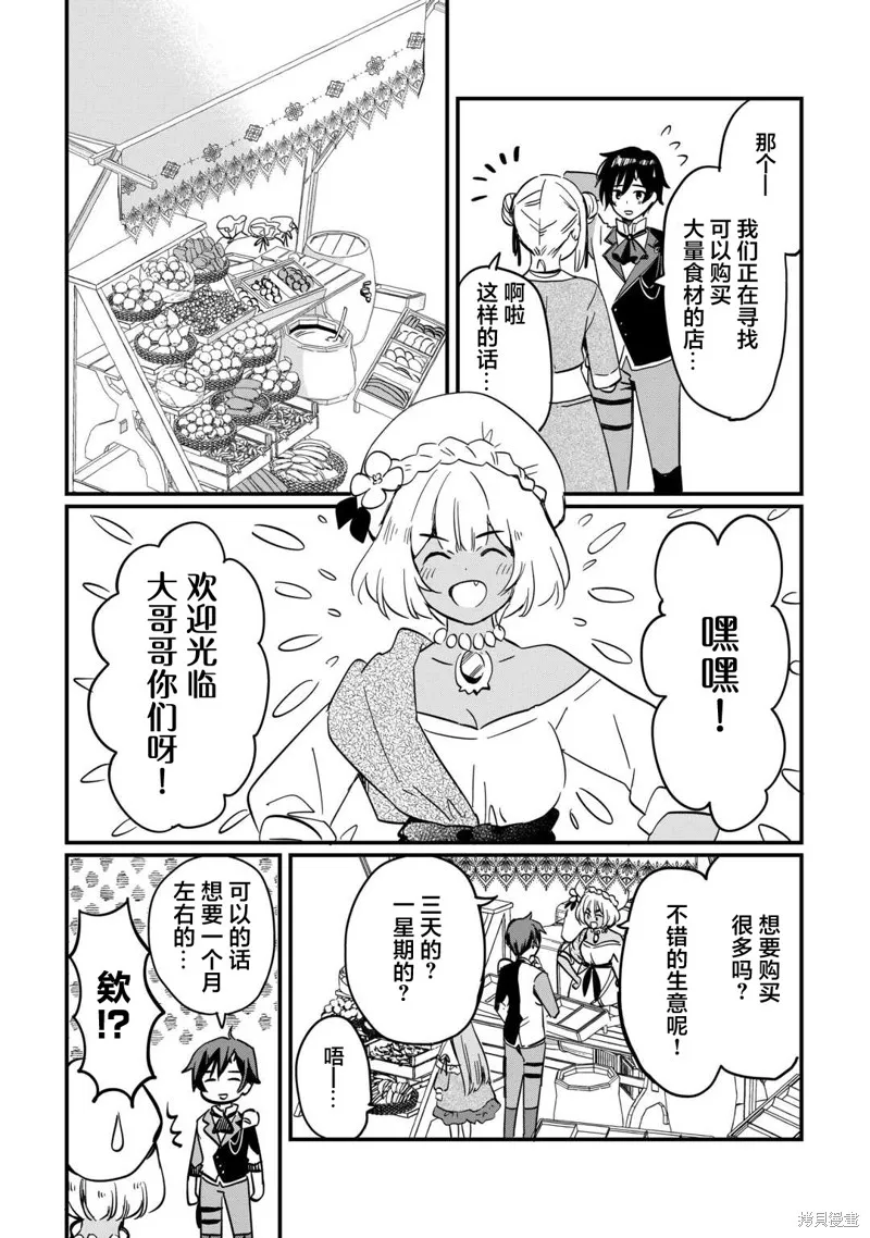 召唤蜥蜴(其实是神龙)的圣兽使，在龙背上的开拓生活,第04話,第4张