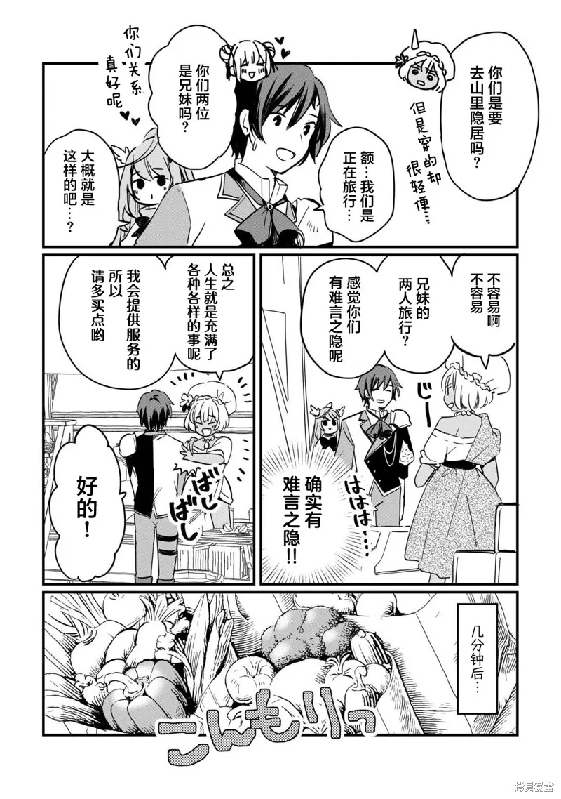 召唤蜥蜴(其实是神龙)的圣兽使，在龙背上的开拓生活,第04話,第5张