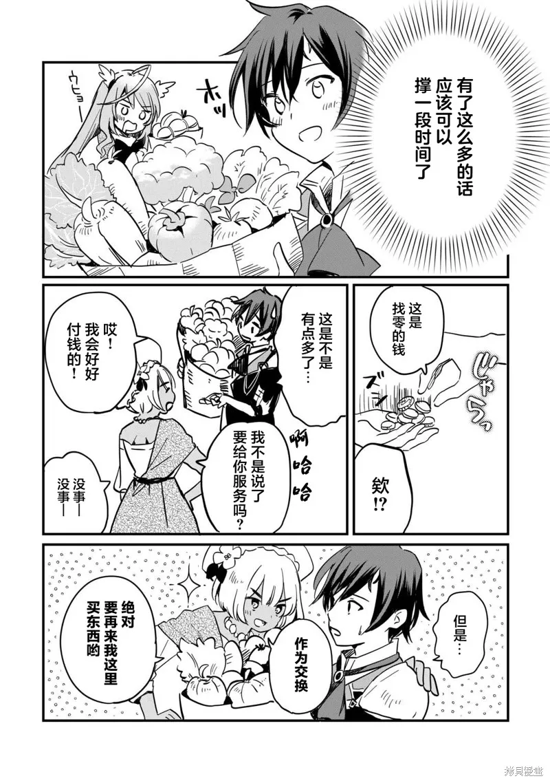 召唤蜥蜴(其实是神龙)的圣兽使，在龙背上的开拓生活,第04話,第6张