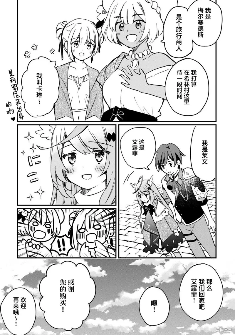 召唤蜥蜴(其实是神龙)的圣兽使，在龙背上的开拓生活,第04話,第7张