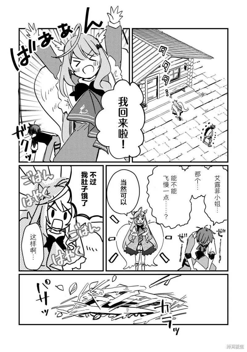 召唤蜥蜴(其实是神龙)的圣兽使，在龙背上的开拓生活,第04話,第8张