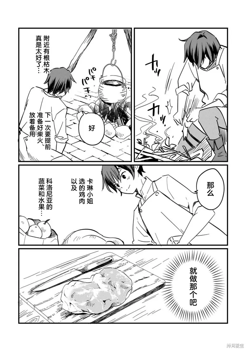 召唤蜥蜴(其实是神龙)的圣兽使，在龙背上的开拓生活,第04話,第9张