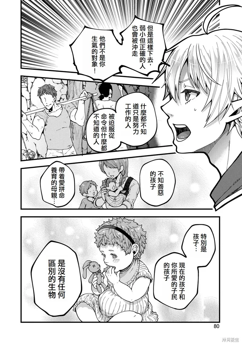 转生高等精灵慢生活了120年后厌倦了,第03話,第10张